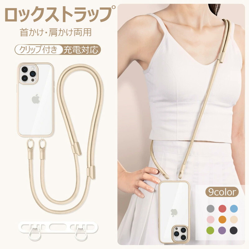 楽天市場】ストラップ スマホショルダー 全機種対応 回転式 ストラップ