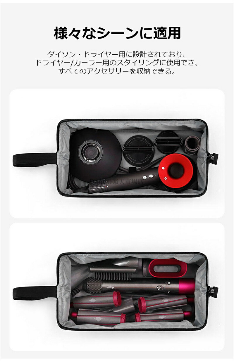 楽天市場】ダイソン ドライヤー 収納バッグ supersonic nural shine