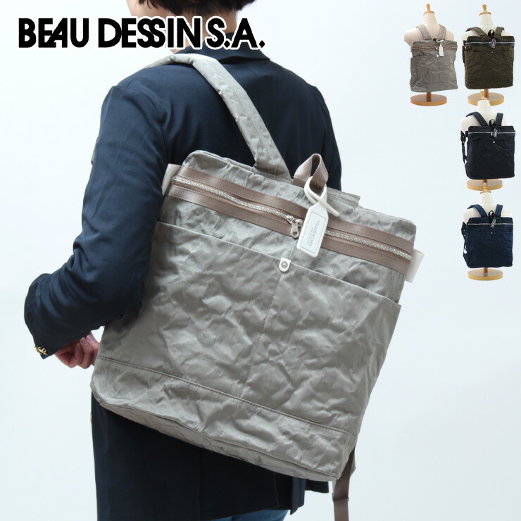 楽天市場】BEAU DESSIN S.A. ボーデッサン リュックサック バック