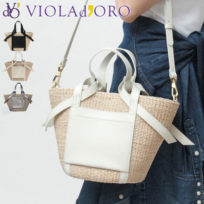 楽天市場】【10％クーポン】ヴィオラドーロ バッグ かごバッグ VIOLAd