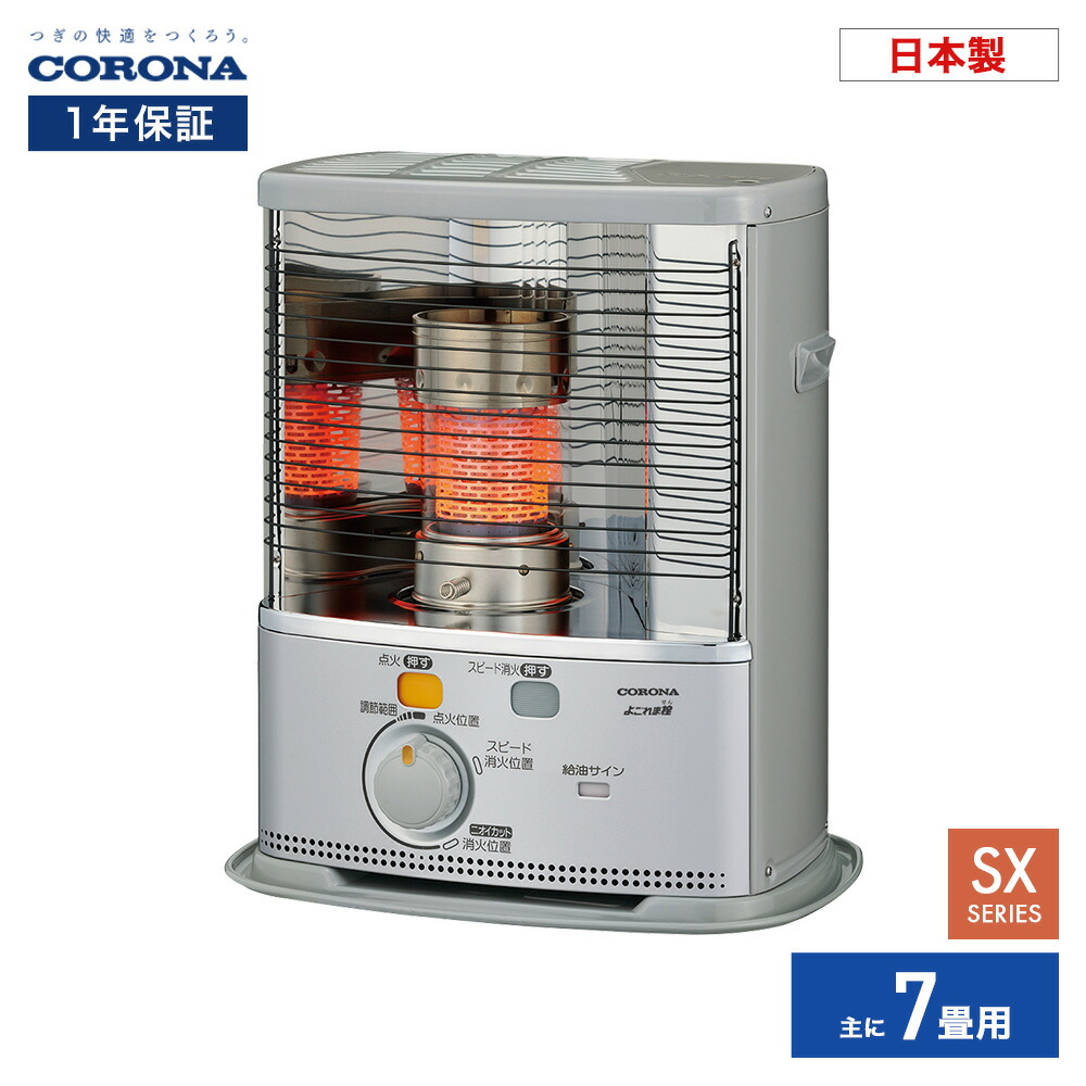 石油ストーブ コロナsx」の人気商品一覧 | 安い商品を通販サイトから