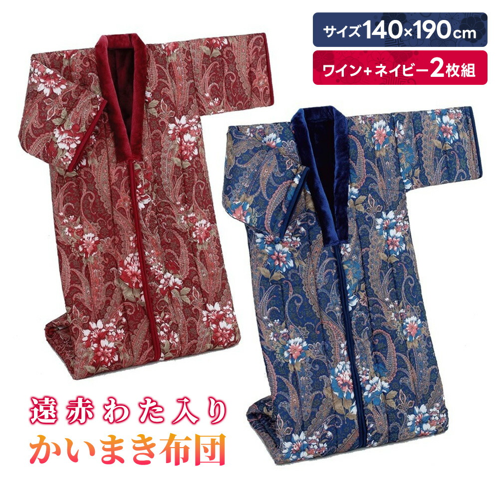 楽天市場】かいまき 布団 2色セット おしゃれ ボア 遠赤綿入り 3層構造