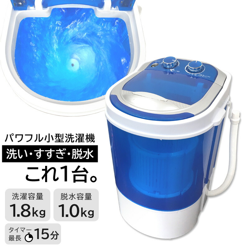 楽天市場】小型洗濯機 脱水 2kg 少量洗い パワフル ミニ洗濯機 マスク
