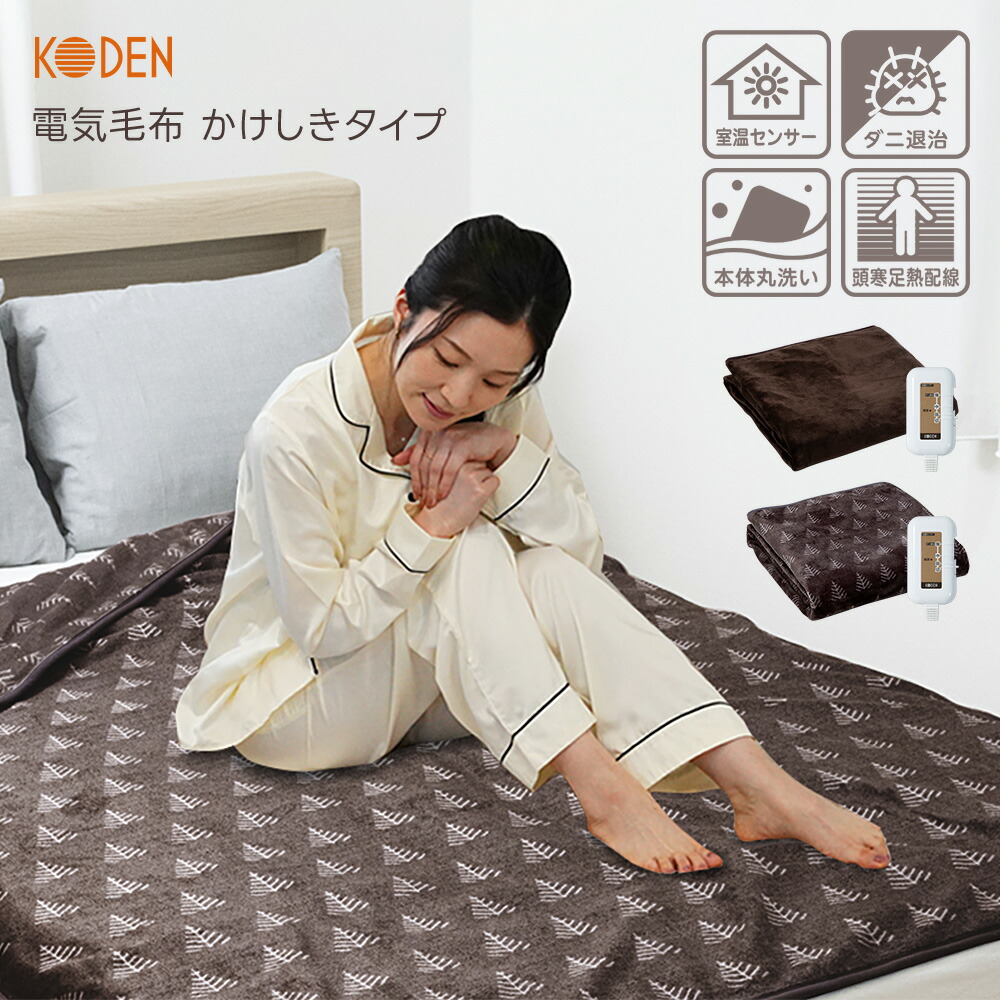 楽天市場】電気掛け敷き毛布 フランネル 電気毛布 VWB551R-HK VWB551R