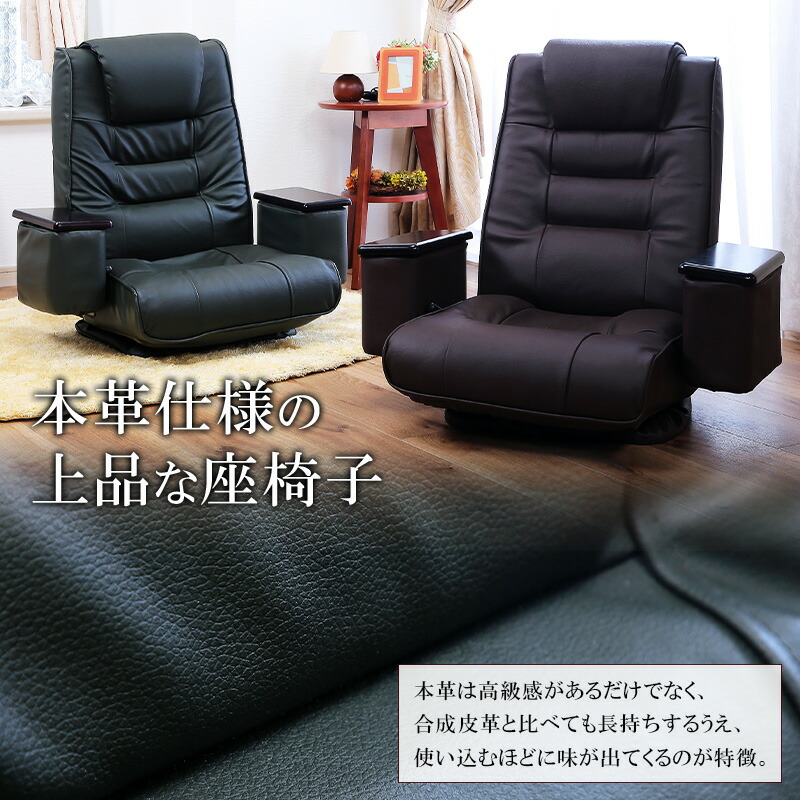 楽天市場】座椅子 レザー 本革 回転 肘掛け 回転座椅子 リクライニング