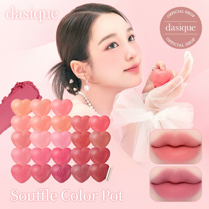 楽天市場】【dasique公式】【全23色】デイジークスフレカラーポット