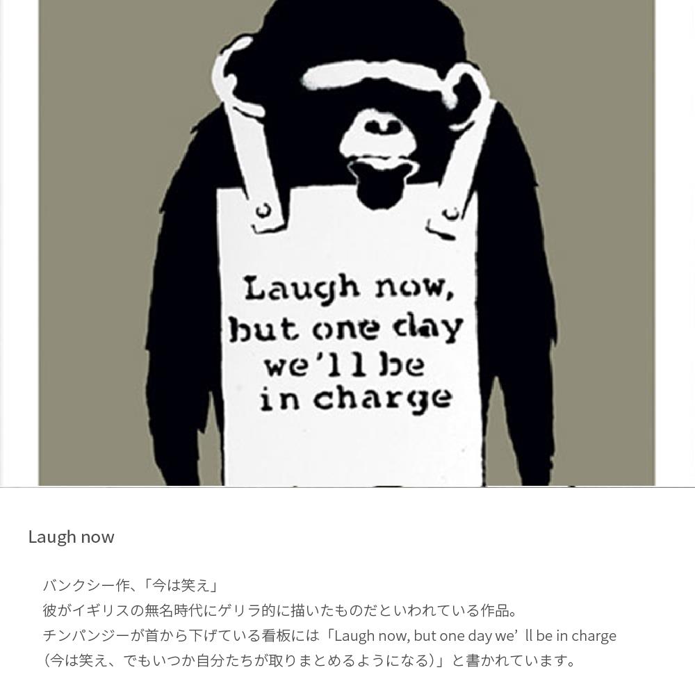 楽天市場】Laugh now バンクシー 今は笑え サル チンパンジー アート