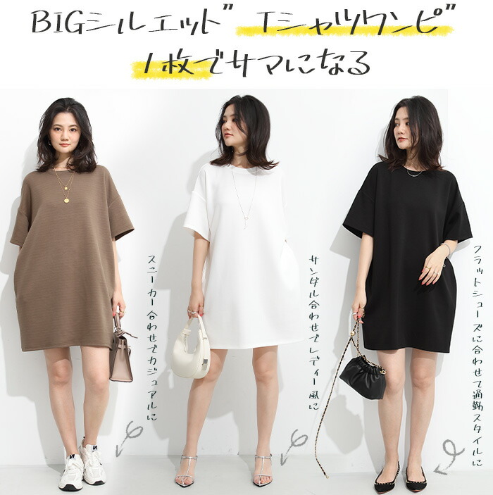 楽天市場】tシャツ ワンピース 半袖 もちもちすべすべ生地 ビッグT