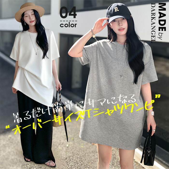 楽天市場】tシャツ ワンピース 半袖 もちもちすべすべ生地 ビッグT