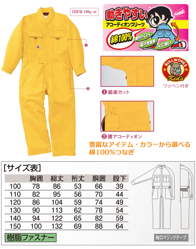 楽天市場】つなぎ こども用 キッズ つなぎ SOWA つなぎ服 9009 綿100