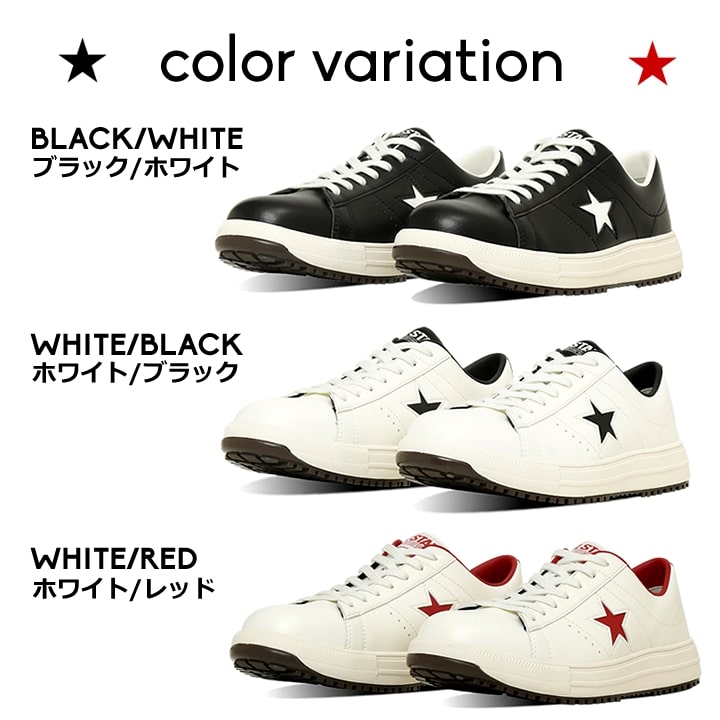 楽天市場】【即日発送】コンバース 安全靴 ワンスター ローカット 完全