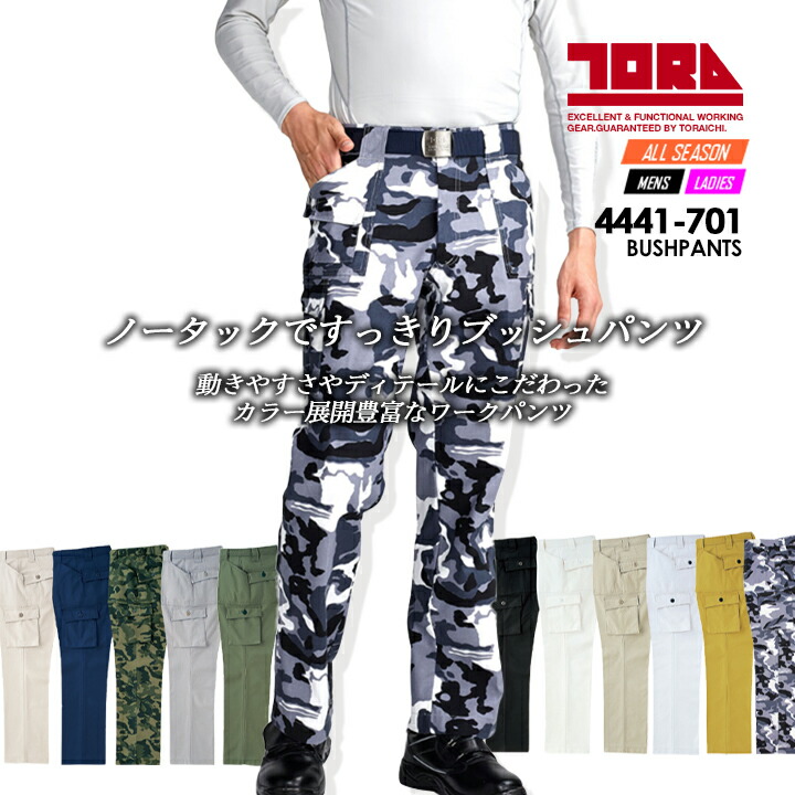 楽天市場】寅壱 トライチブッシュパンツ カーゴパンツ 綿100% 4441-701