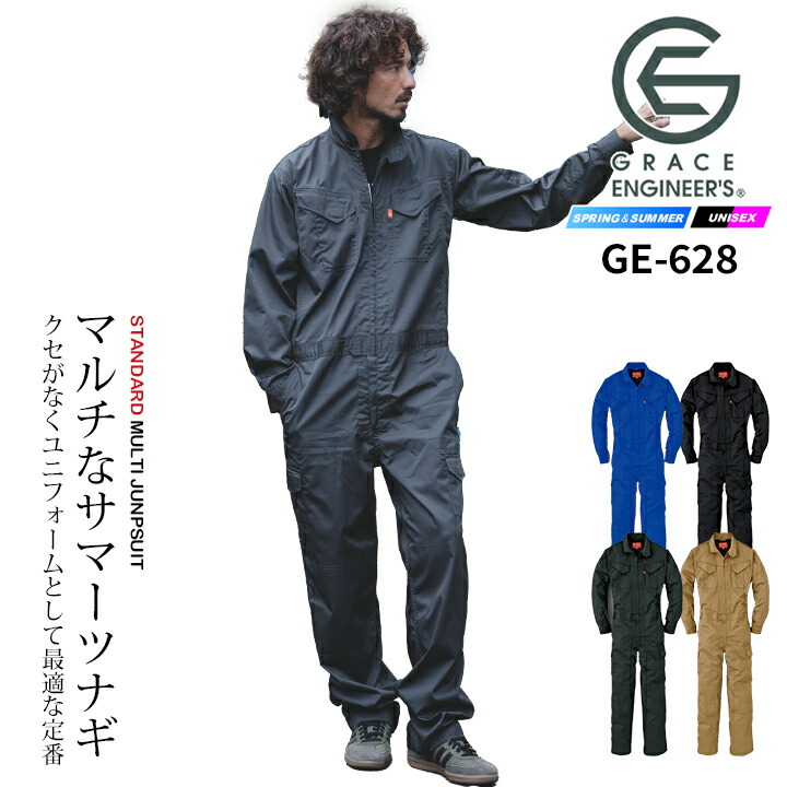 楽天市場】つなぎ 長袖 薄手 脇メッシュ 夏用素材 速乾素材 高品質