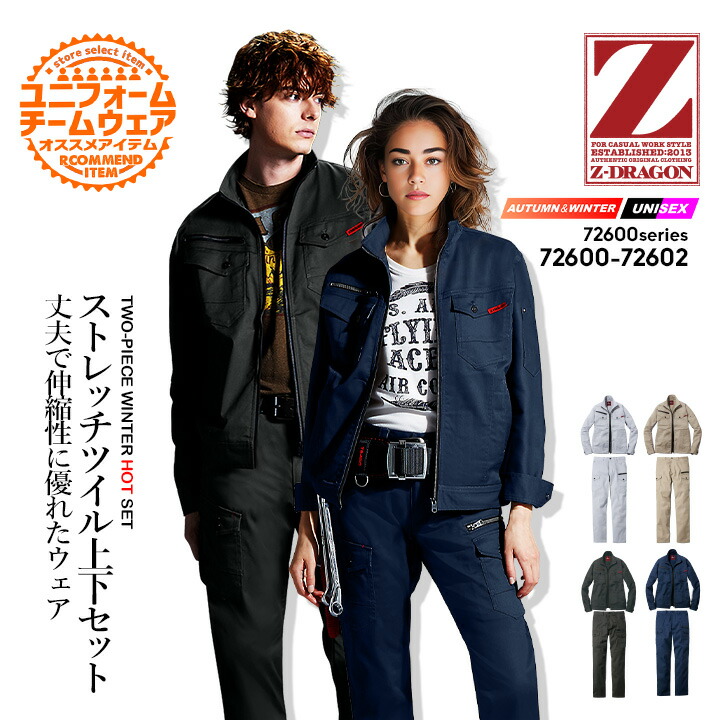 楽天市場】作業服 上下セット Z-DRAGON ストレッチ ジャンパー 72600 +