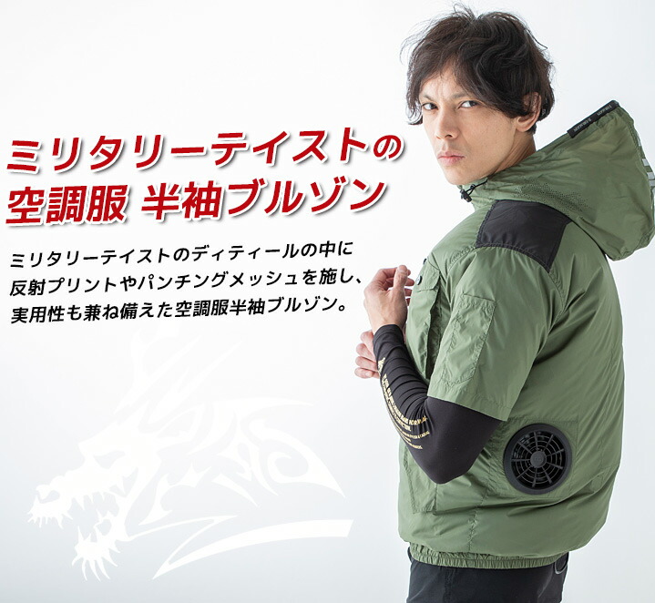 楽天市場】【即日発送】空調服 半袖ジャンバー フード付き ファン対応