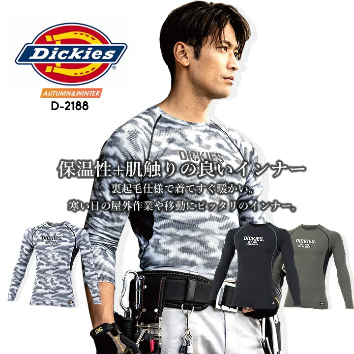 楽天市場】ディッキーズ 防寒 インナーシャツ 冬用 長袖 Dickies D