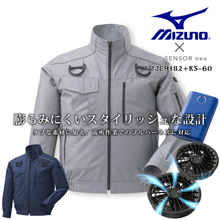 楽天市場】【即日発送】ミズノ 空調服 ファン付き 長袖 フルセット