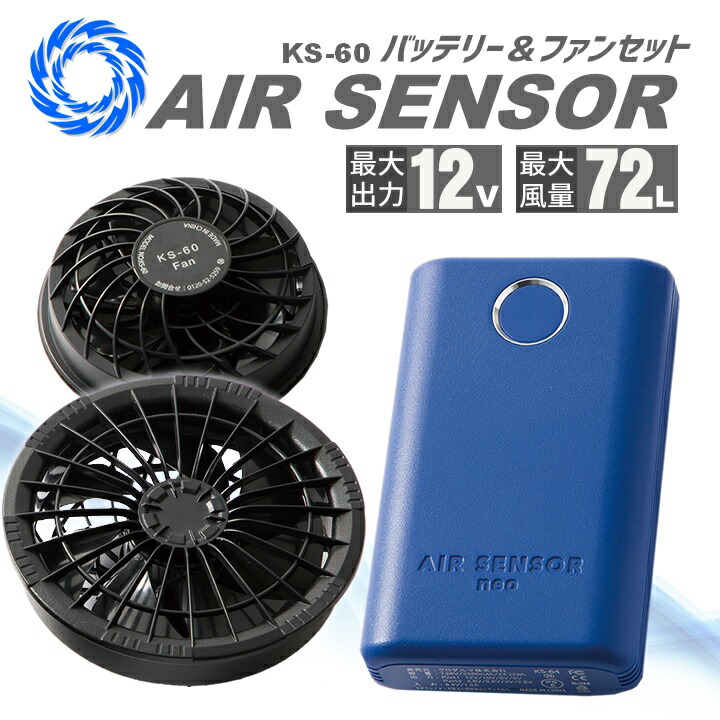 楽天市場】【即日発送】ファン＆バッテリーフルセット エアセンサーneo