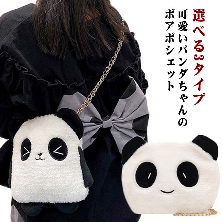 楽天市場】パンダフェイスポシェット 選べる3タイプ ポーチ 肩かけ