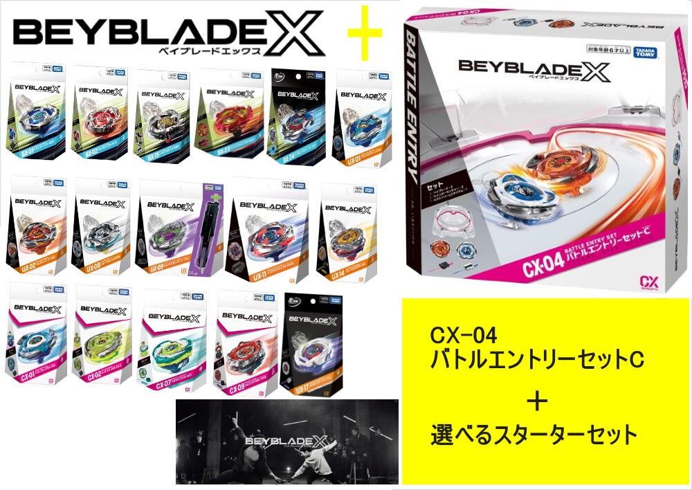 楽天市場】タカラトミー BEYBLADE ベイブレード X 【 CX-04 バトル