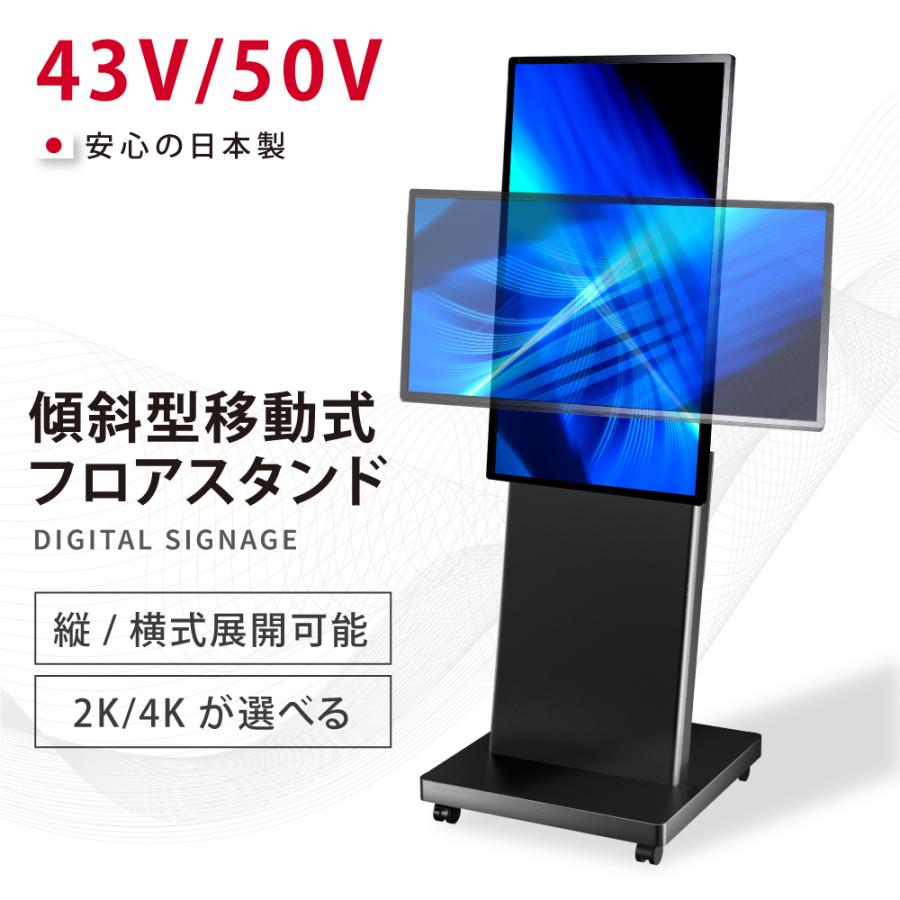 デジタルサイネージ 43型」の人気商品一覧 | 安い商品を通販サイトから