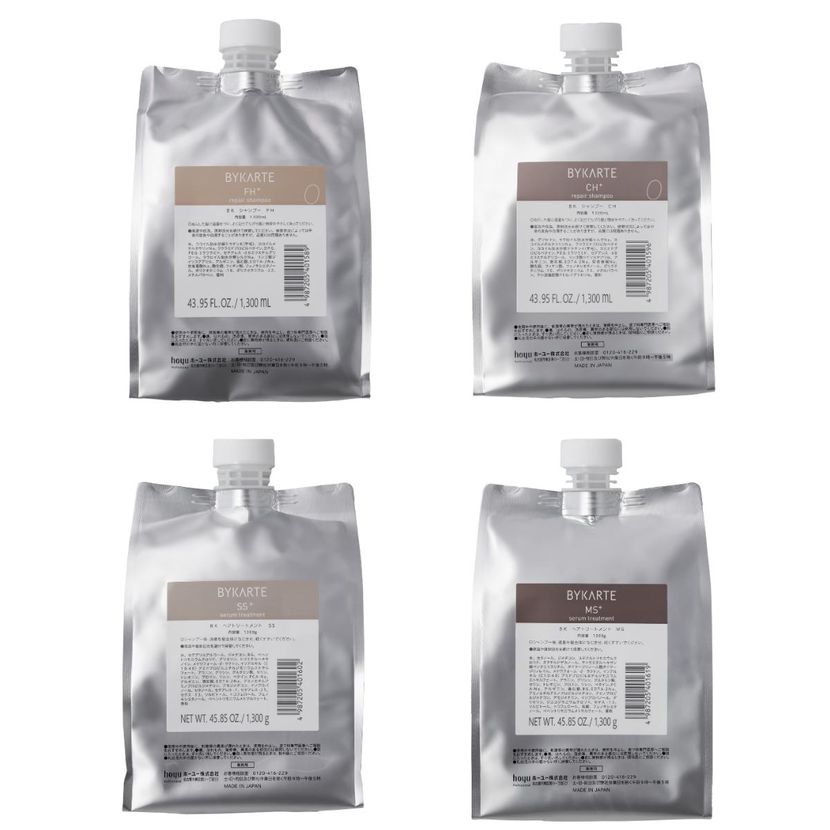 バイカルテ シャンプーUH & トリートメントHS セット BYKARTE