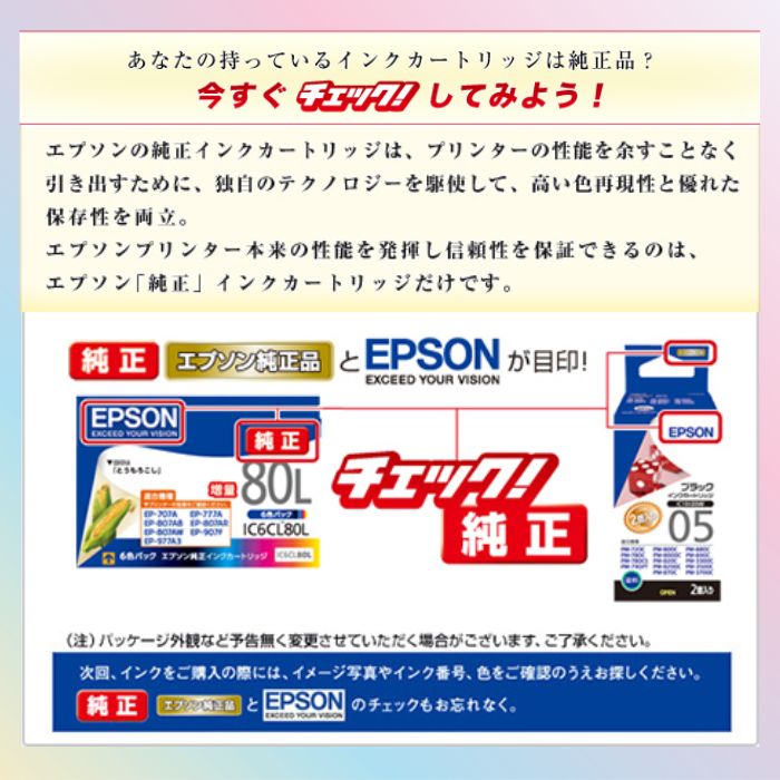 楽天市場】【アウトレット】外箱なし EPSON 純正 IC6CL80L (増量） 6色