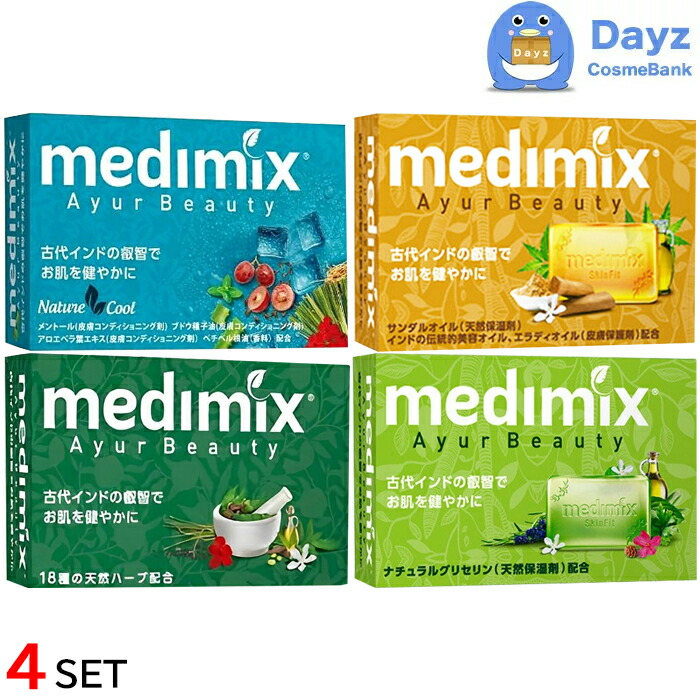 楽天市場】medimix (メディミックス) アロマソープ 125g 4種類から4点