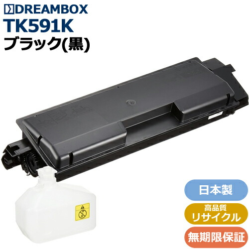 楽天市場】TK-591K ブラックトナー 高品質リサイクル品 ECOSYS