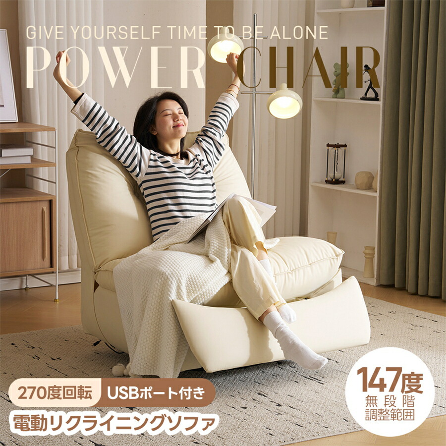 1人掛け ソファ 回転 電動」の人気商品一覧 | 安い商品を通販サイト