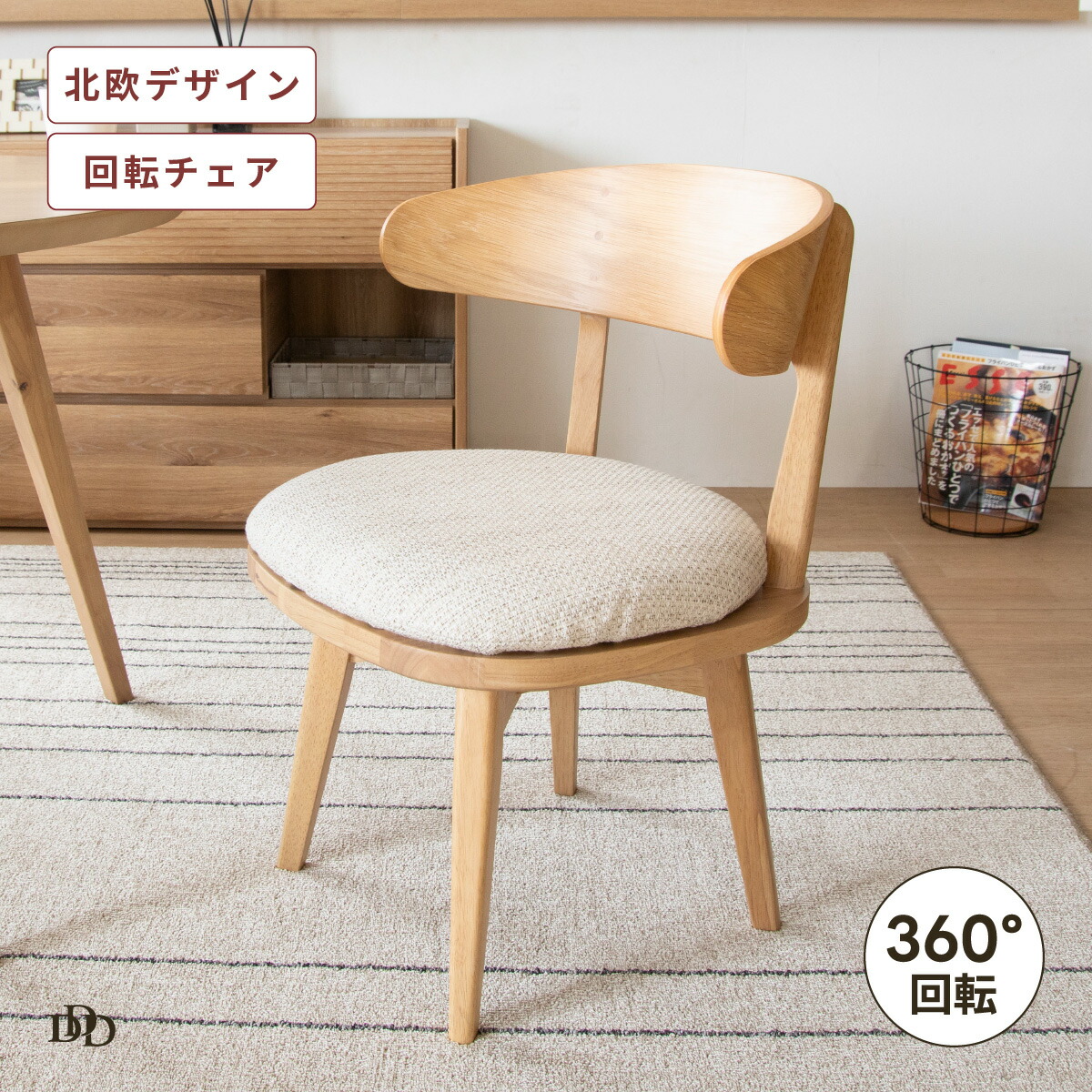 楽天市場】【P11倍! 3/1限定】 回転チェア 1脚 単品 北欧 木製 曲木