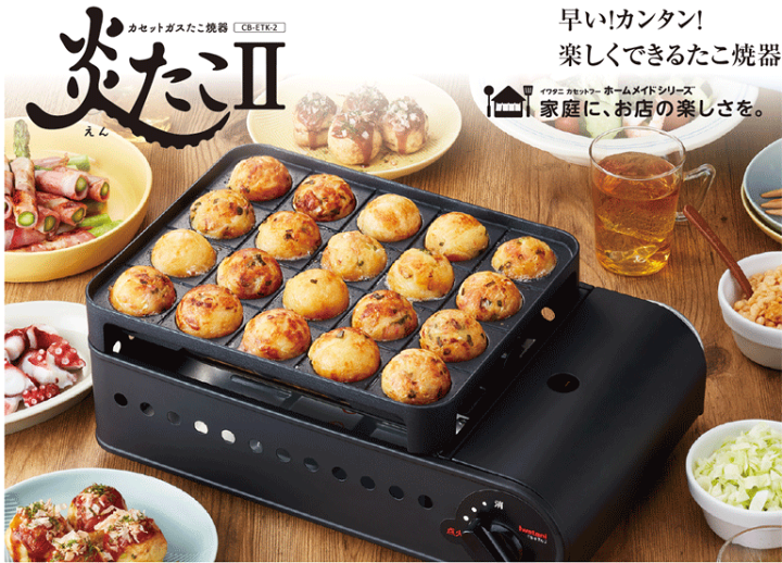 楽天市場】イワタニ たこ焼き器 スーパー炎たこ2（えんたこ）CB-ETK-2
