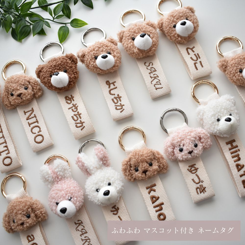 楽天市場】＼数量限定で販売再開いたしました／ネームタグ ふわふわ