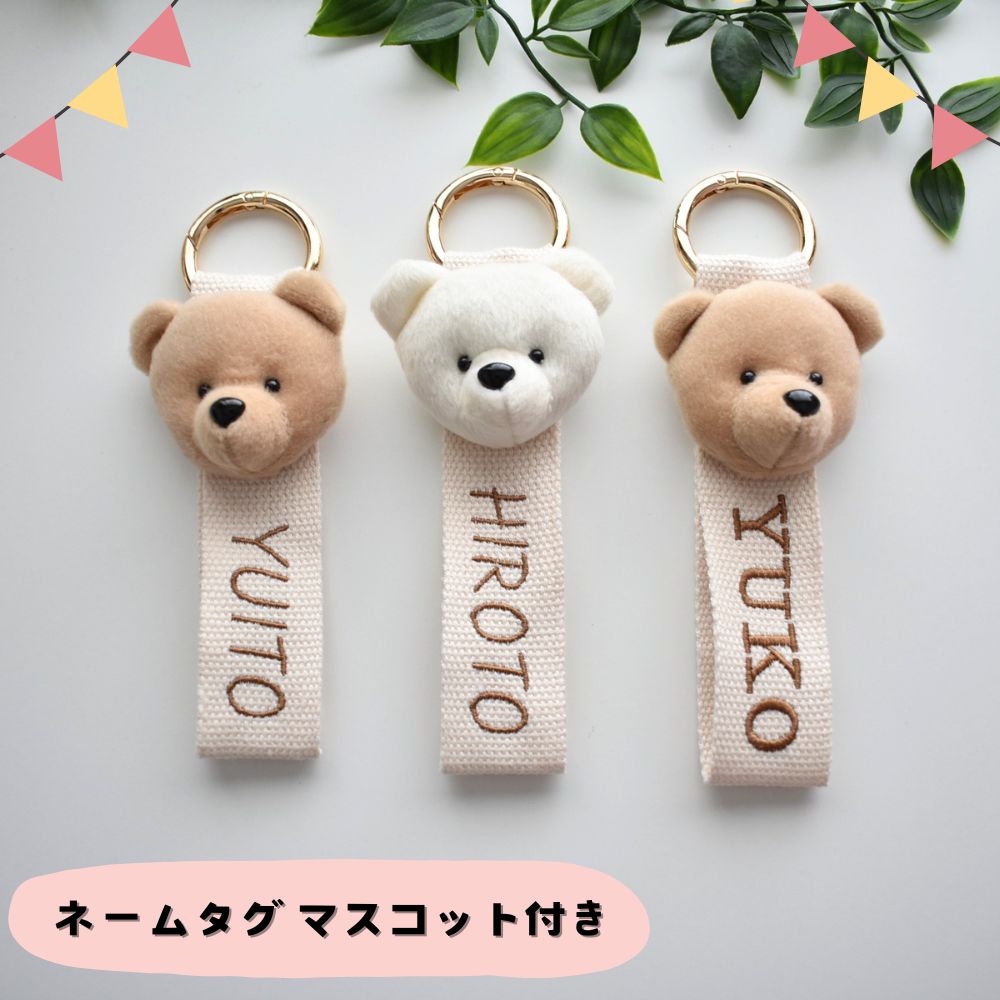 楽天市場】ネームタグ しっかりクマ マスコット付 クマ リングタイプ