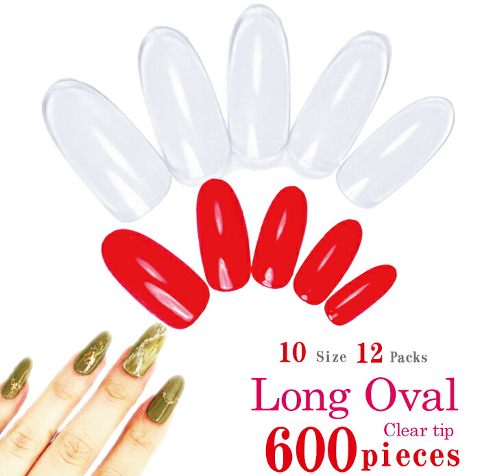 楽天市場】ネイルチップ クリア 【 ロングオーバル 600枚セット 】AN49
