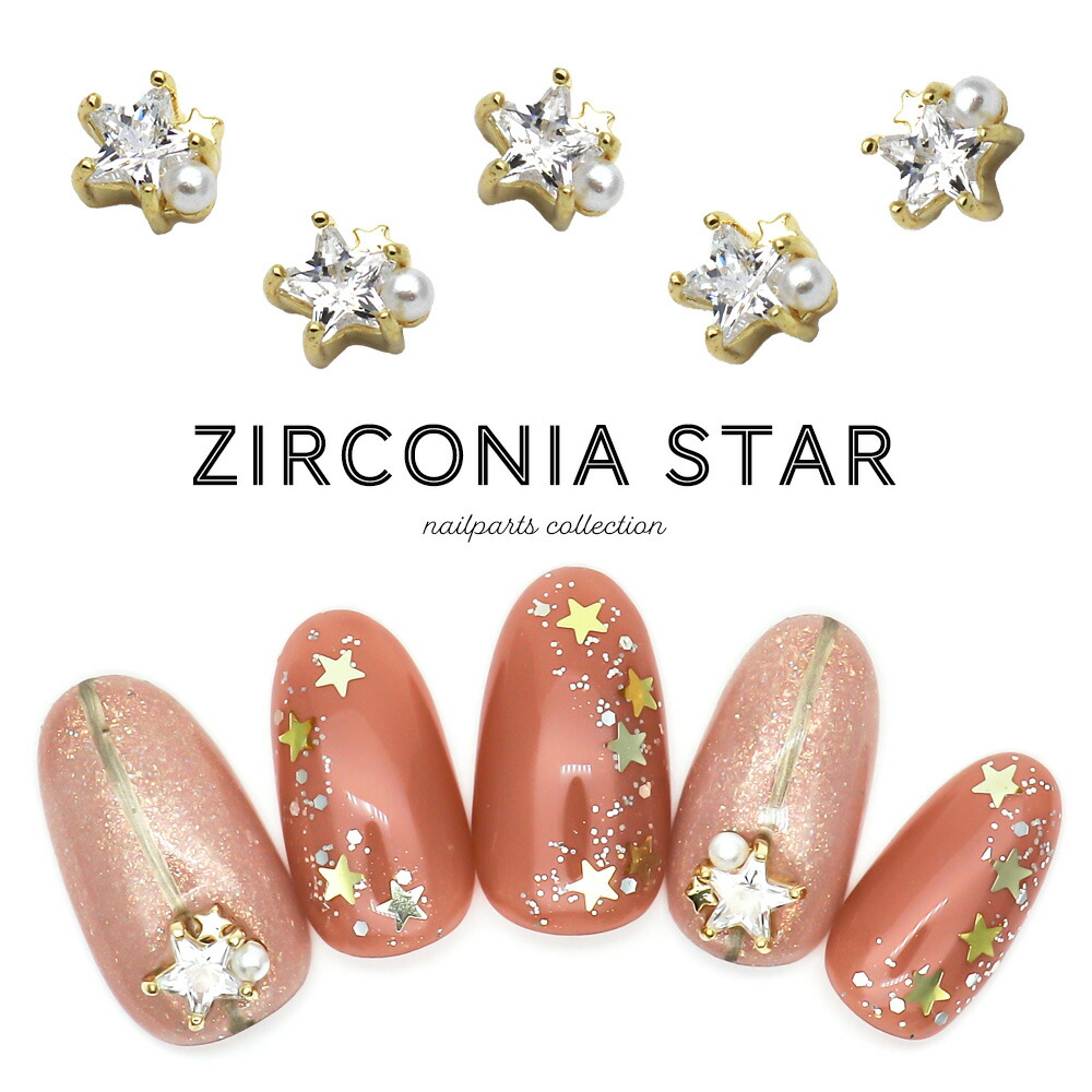 楽天市場】ネイルパーツ ジルコニアスターパーツ 2個入り セルフネイル