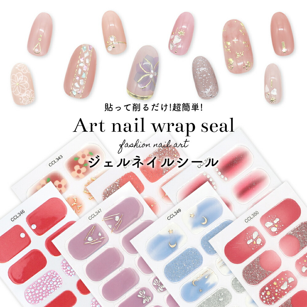 楽天市場】【訳あり】貼るだけで完成 シール サロン級デザイン 全20種