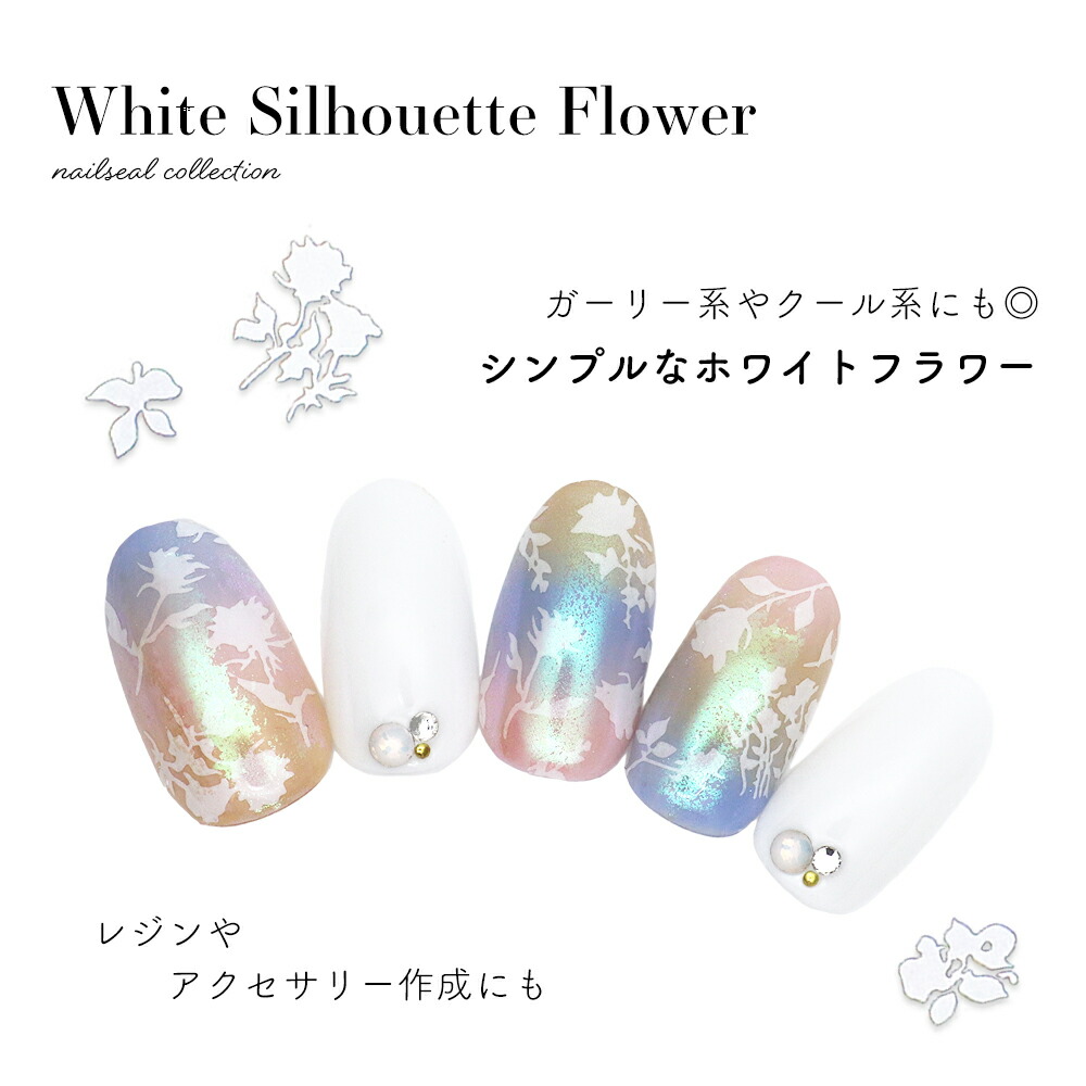 楽天市場】ネイルシール ホワイトシルエットフラワーシール [MS-C074