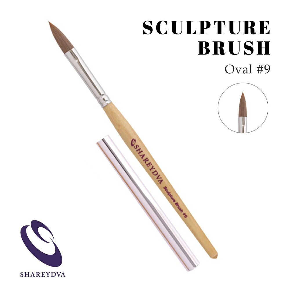 楽天市場】ネイルツール SHAREYDVA スカルプチュアブラシ #9 キャップ