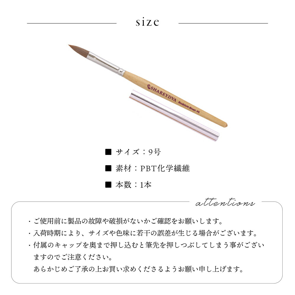 楽天市場】ネイルツール SHAREYDVA スカルプチュアブラシ #9 キャップ