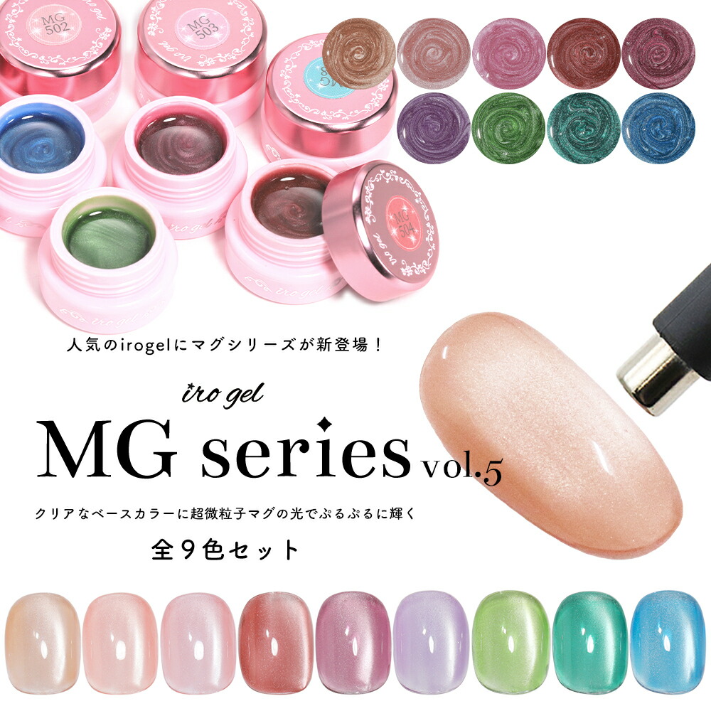 楽天市場】全色セット 超微粒子4ミクロン マグネットネイル irogel MG