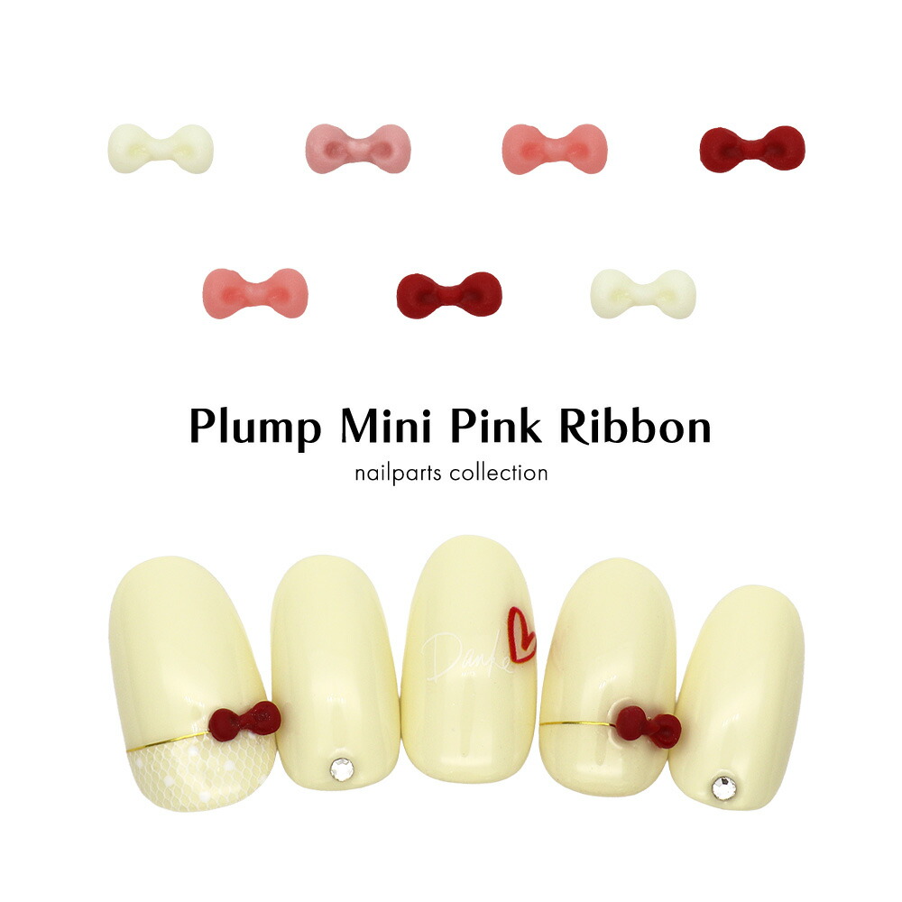 楽天市場】ネイルパーツ ぷっくりミニピンクリボンパーツ 全4種 10個