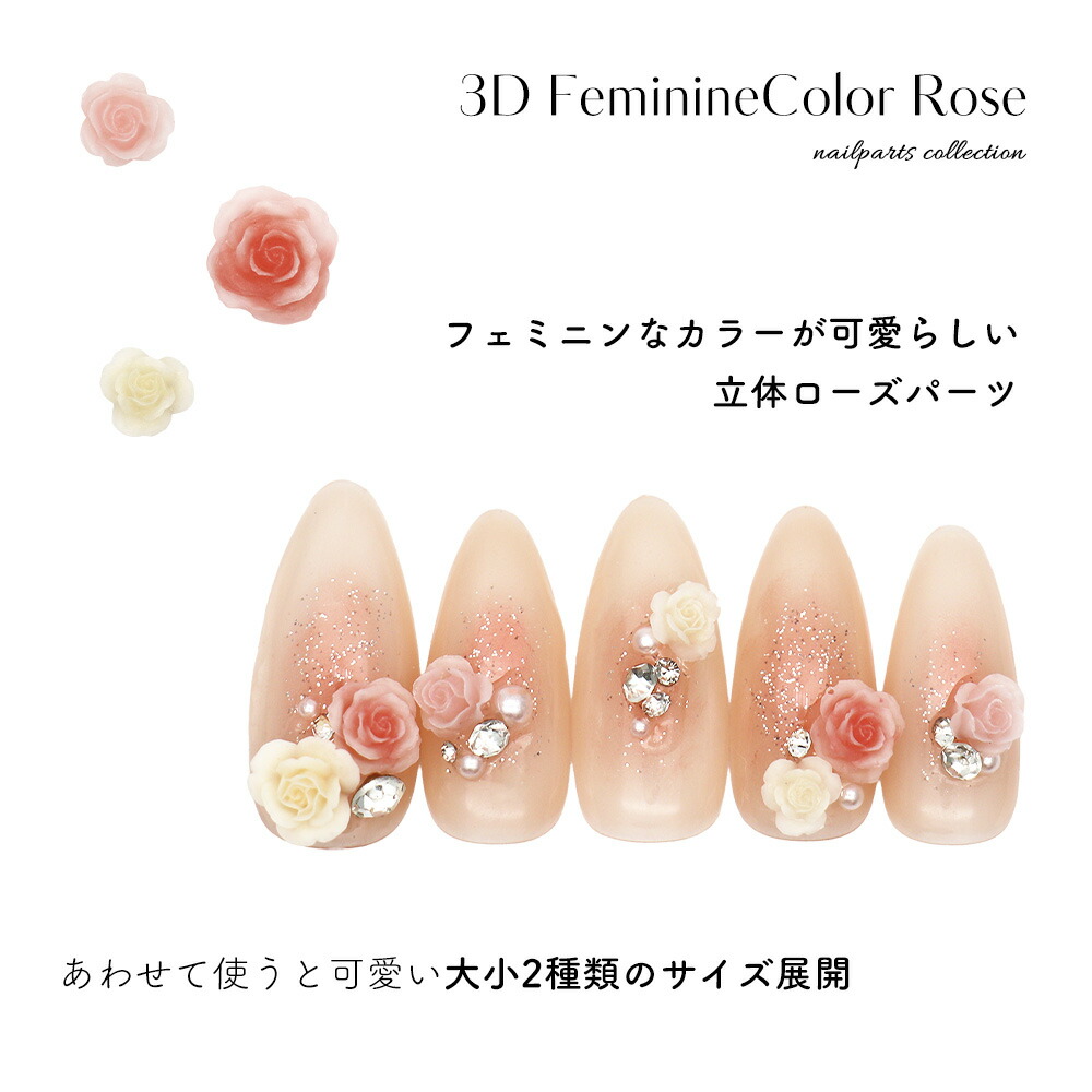 楽天市場】ネイルパーツ 3Dフェミニンカラーローズパーツ 全4種 [10個