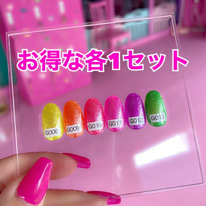 楽天市場】セット売り☆普通に買うより1個分お得【NEWグリッター