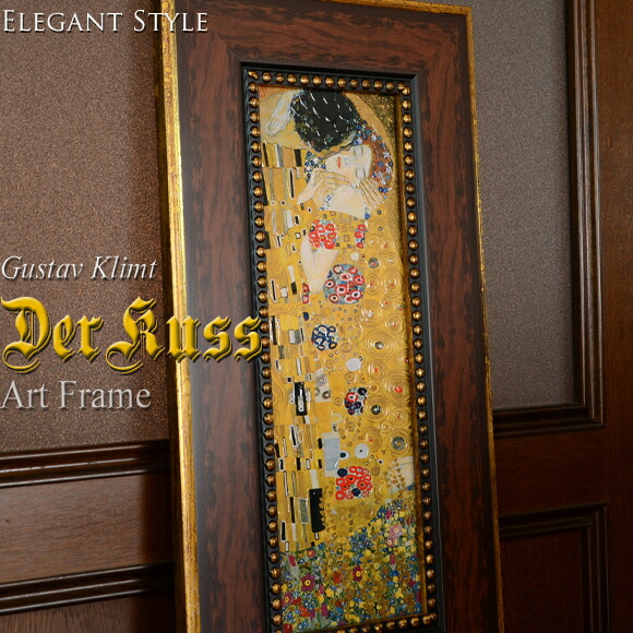 楽天市場】クリムト 接吻 ザ・キス アートフレーム 魅惑の名画を楽しむ