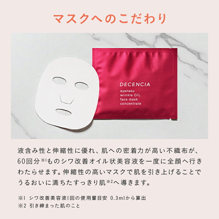 楽天市場】【公式店】ディセンシア アヤナス リンクルO／L フェイス