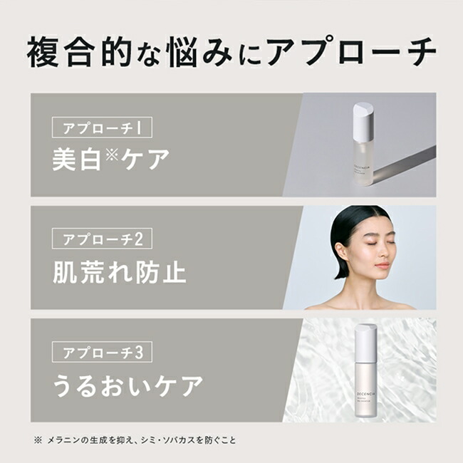 楽天市場】【公式店】ディセンシア ディセンシー デイエッセンス 敏感