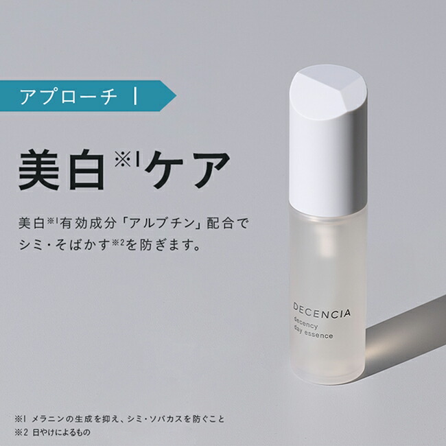 楽天市場】【公式店】ディセンシア ディセンシー デイエッセンス 敏感