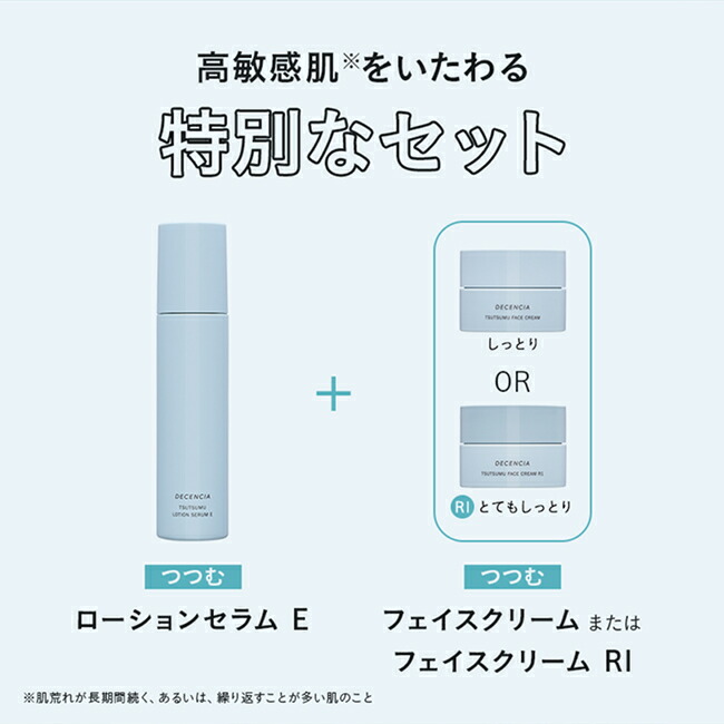 楽天市場】【公式店】【セット品】ディセンシア つつむ シリーズ