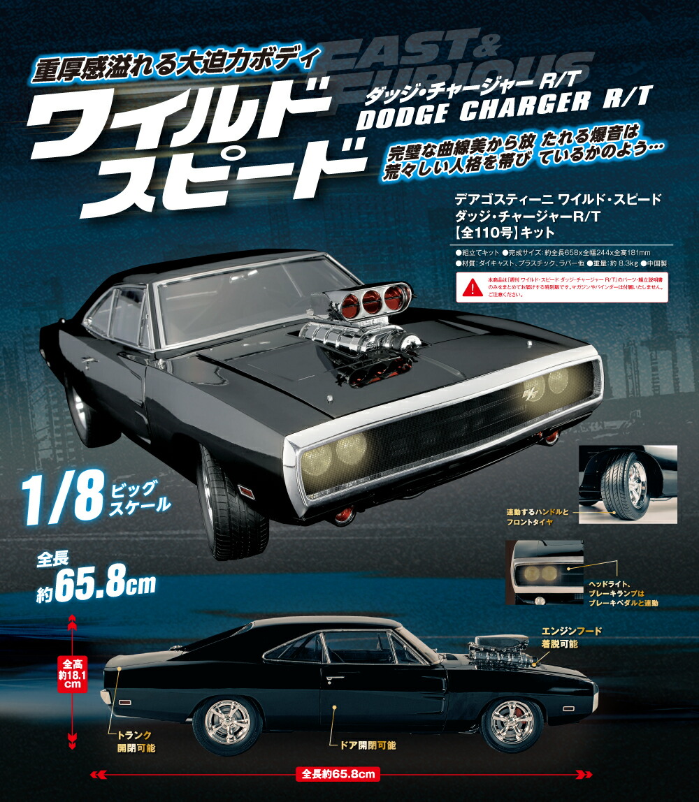 楽天市場】【デアゴスティーニ公式ストア】ワイルド・スピード ダッジ